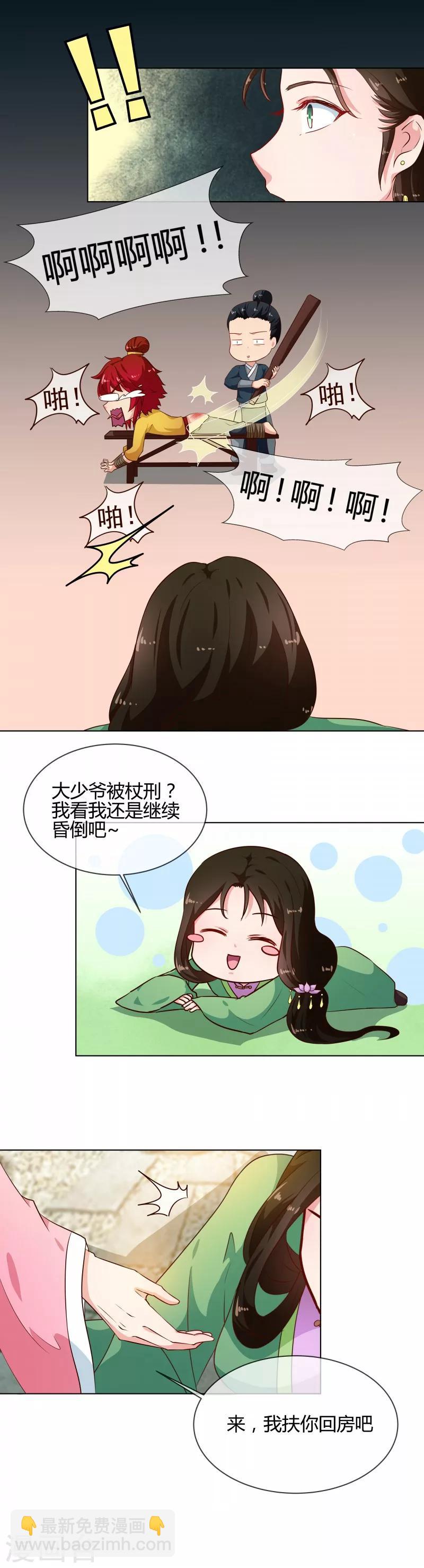 第77话 立威韩家-第80话