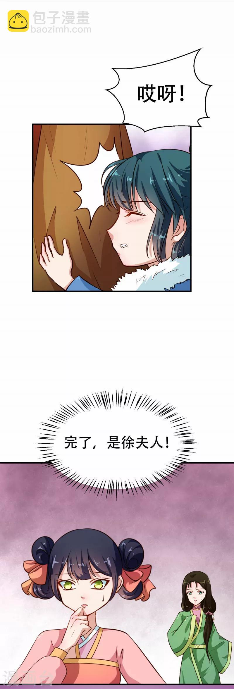 第79话 没事不能看你吗-第82话