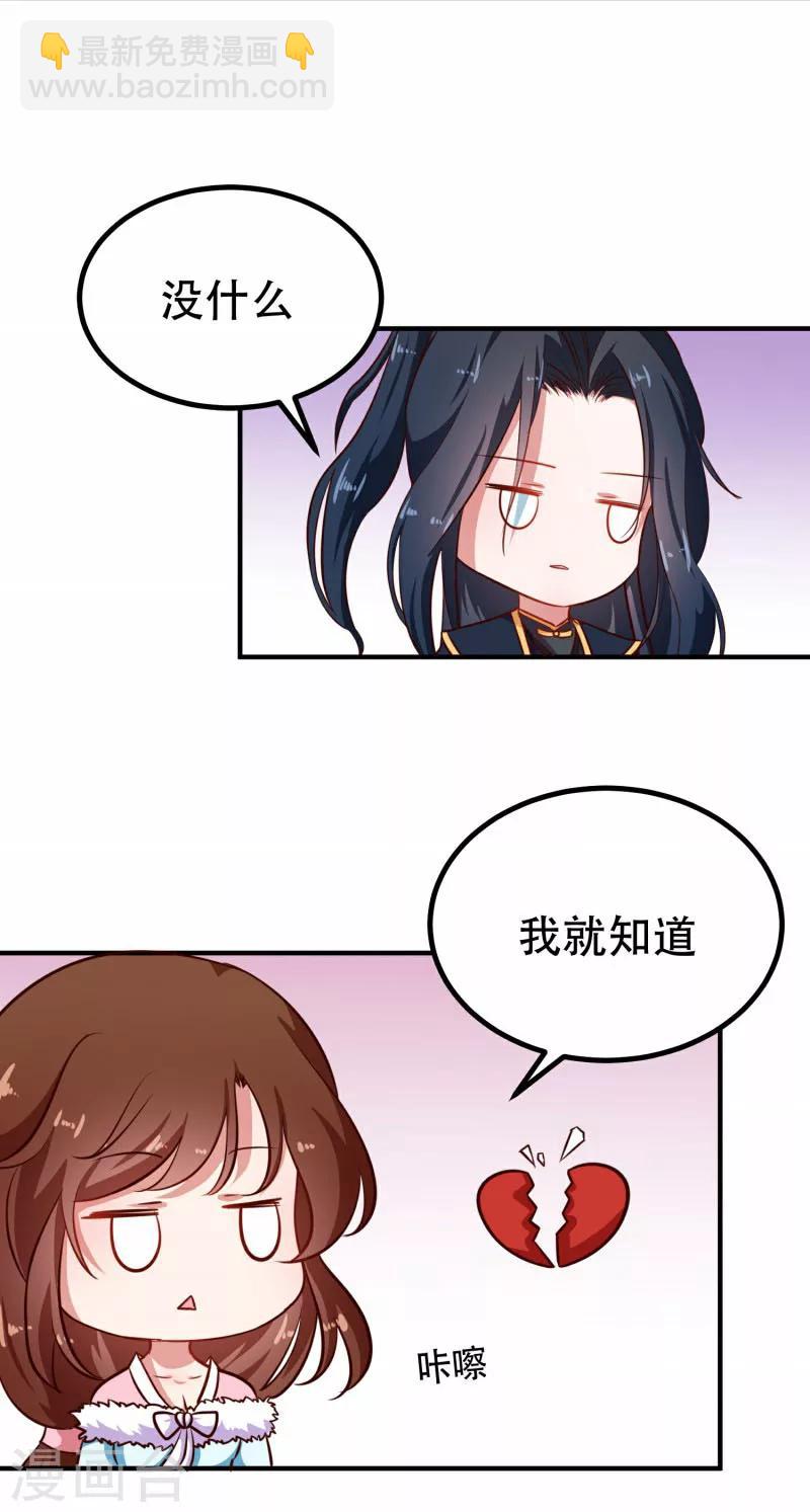 第79话 没事不能看你吗-第82话