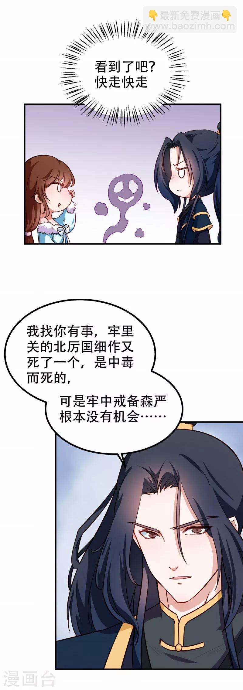 第79话 没事不能看你吗-第82话
