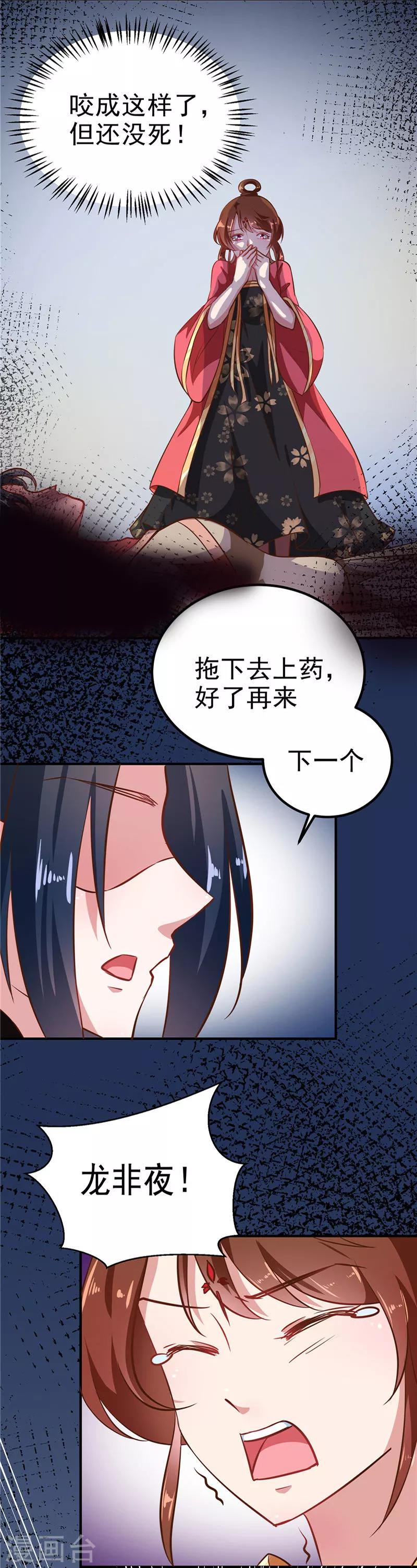 第83话 龙非夜，不择手段-第86话
