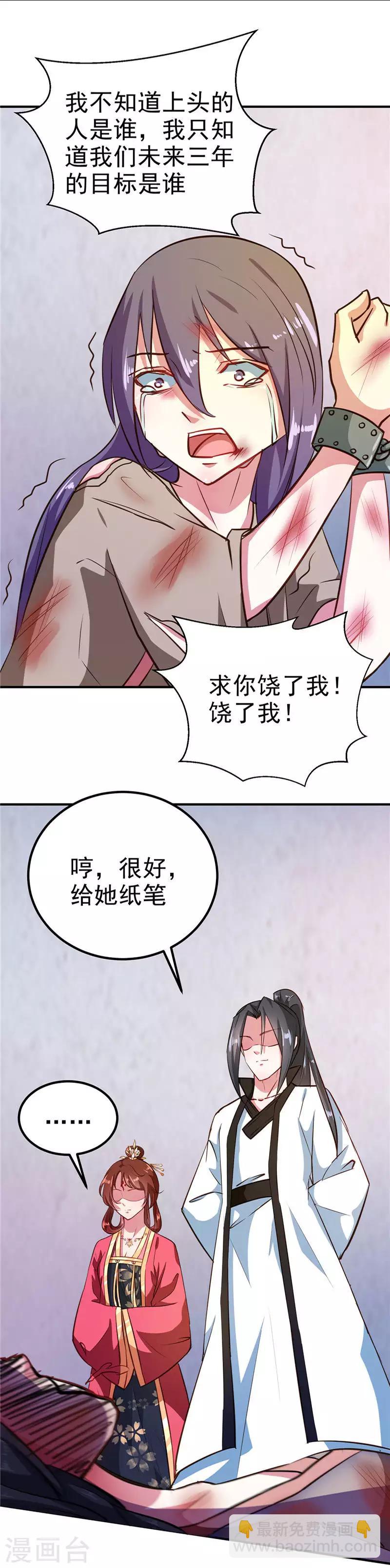 第83话 龙非夜，不择手段-第86话