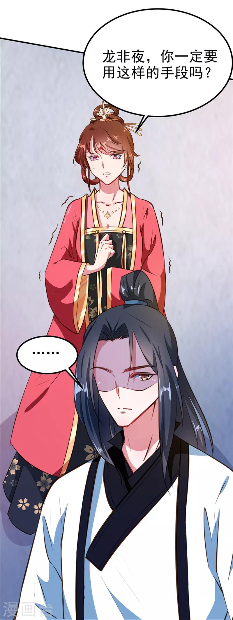 第83话 龙非夜，不择手段-第86话
