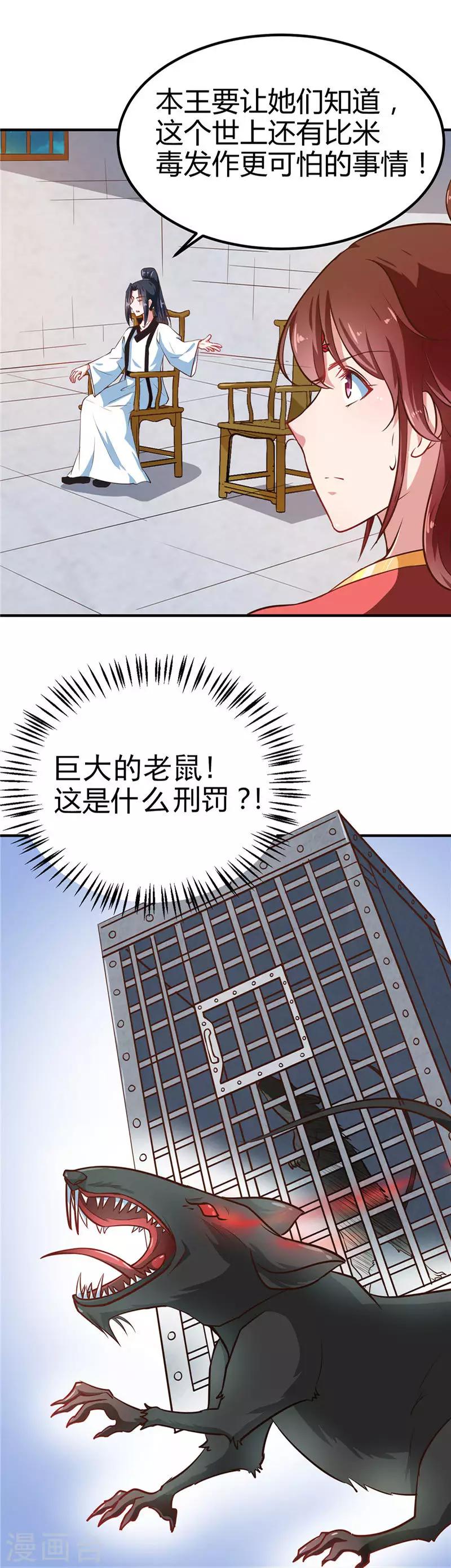 第83话 龙非夜，不择手段-第86话