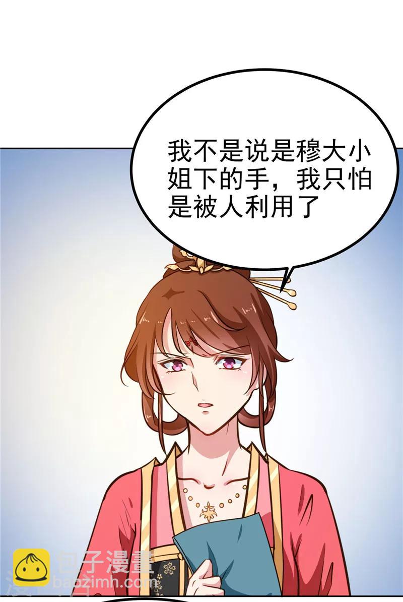 第85话 我为什么要留他-第88话