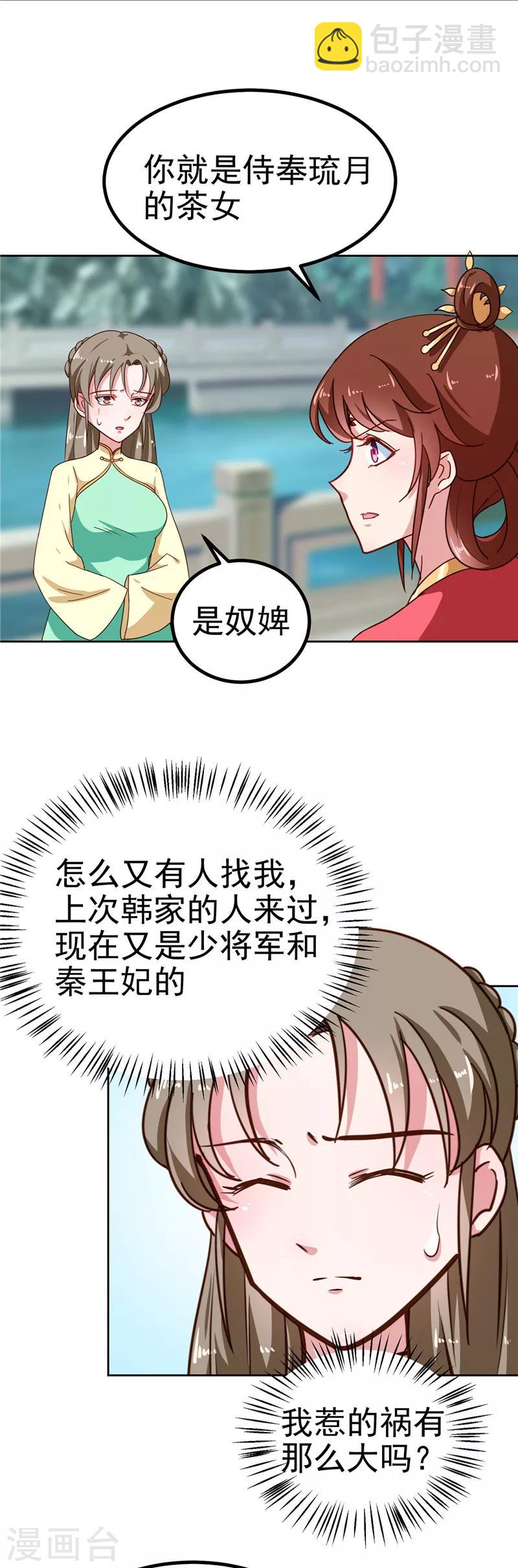 第85话 我为什么要留他-第88话