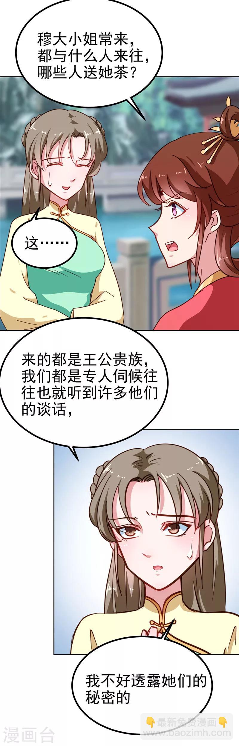 第85话 我为什么要留他-第88话