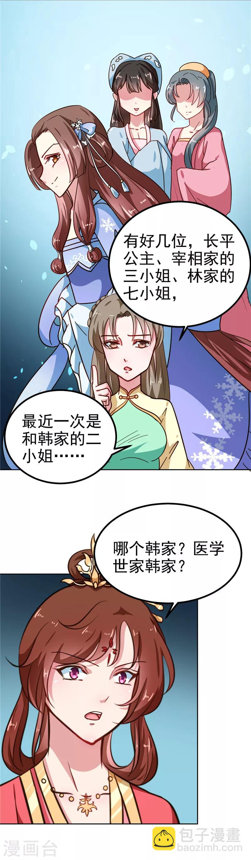 第85话 我为什么要留他-第88话