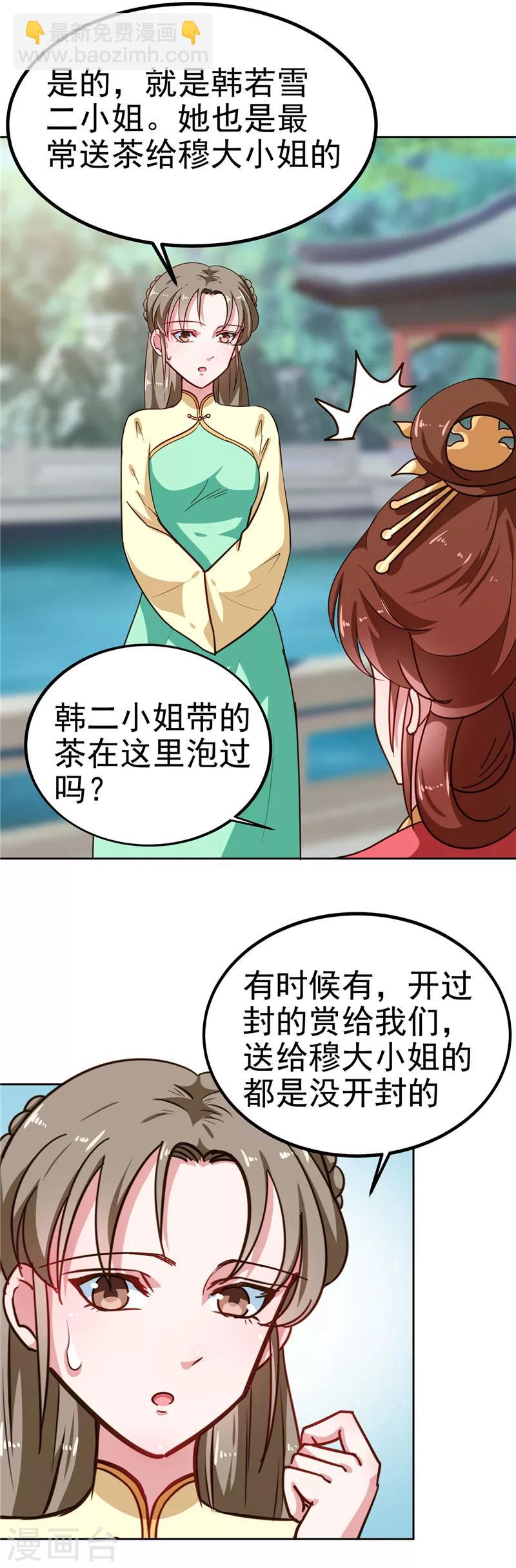 第85话 我为什么要留他-第88话