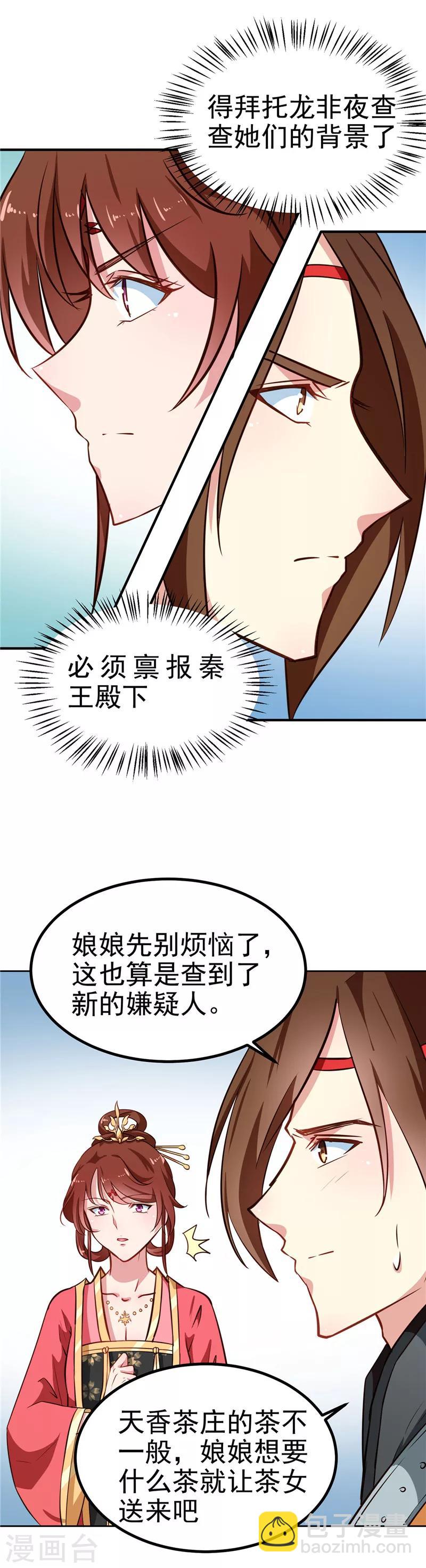 第85话 我为什么要留他-第88话