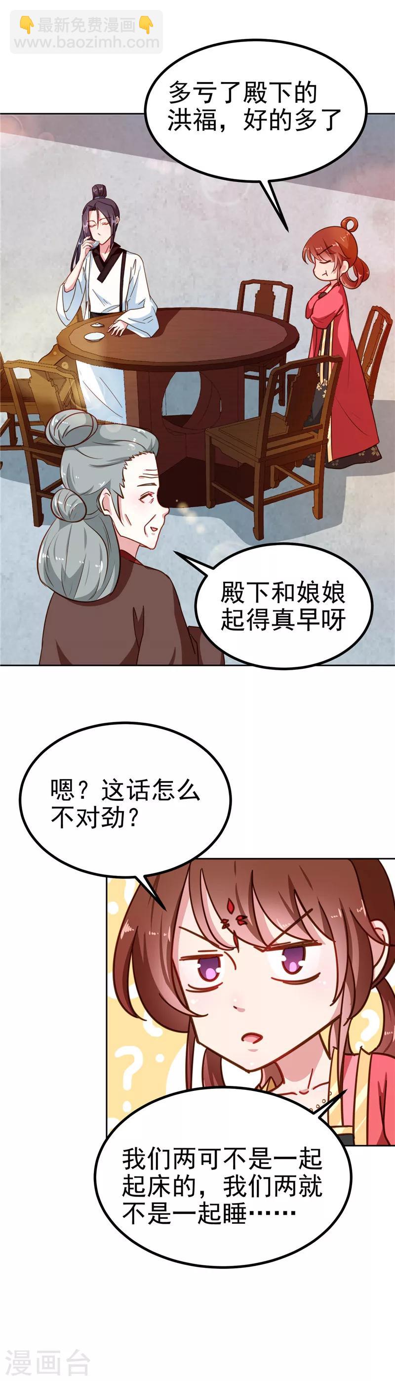 第85话 我为什么要留他-第88话