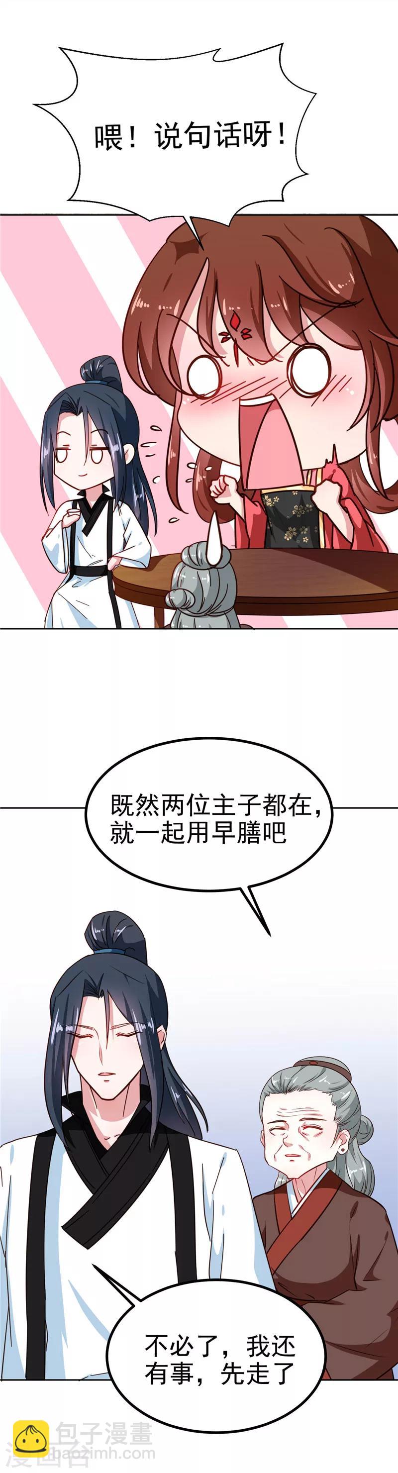第85话 我为什么要留他-第88话