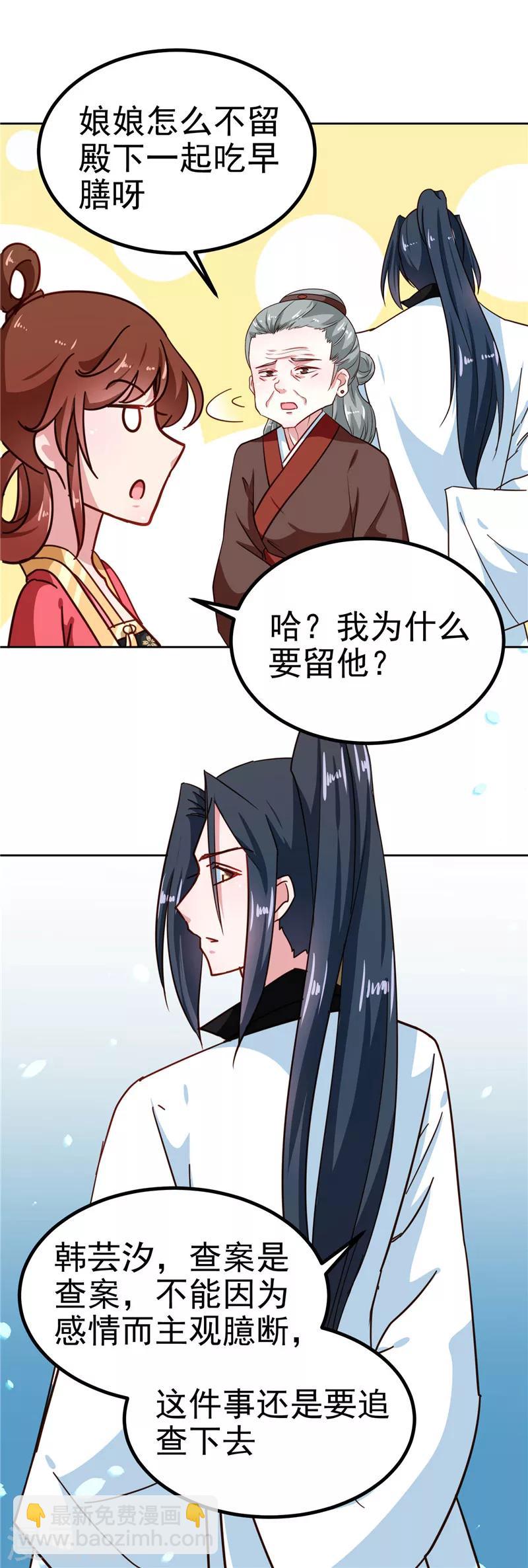 第85话 我为什么要留他-第88话