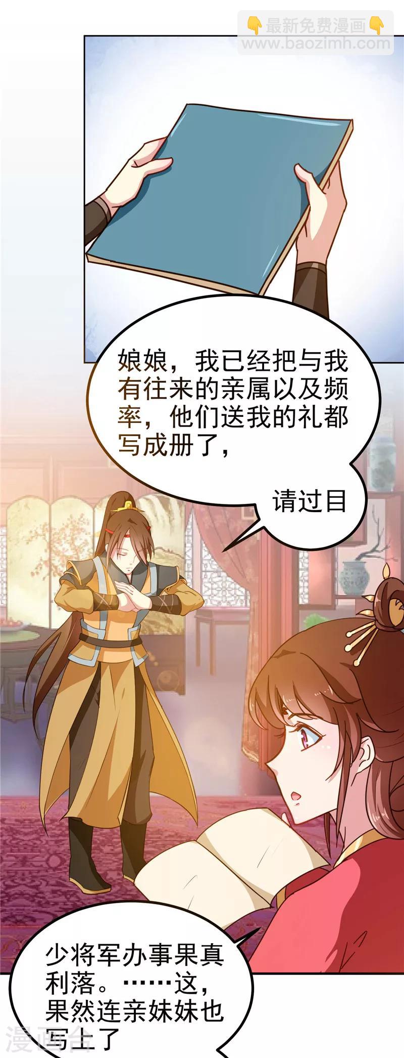 第85话 我为什么要留他-第88话