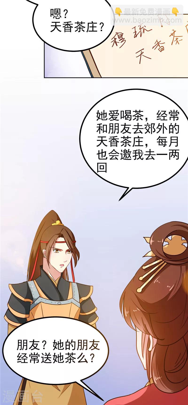 第85话 我为什么要留他-第88话