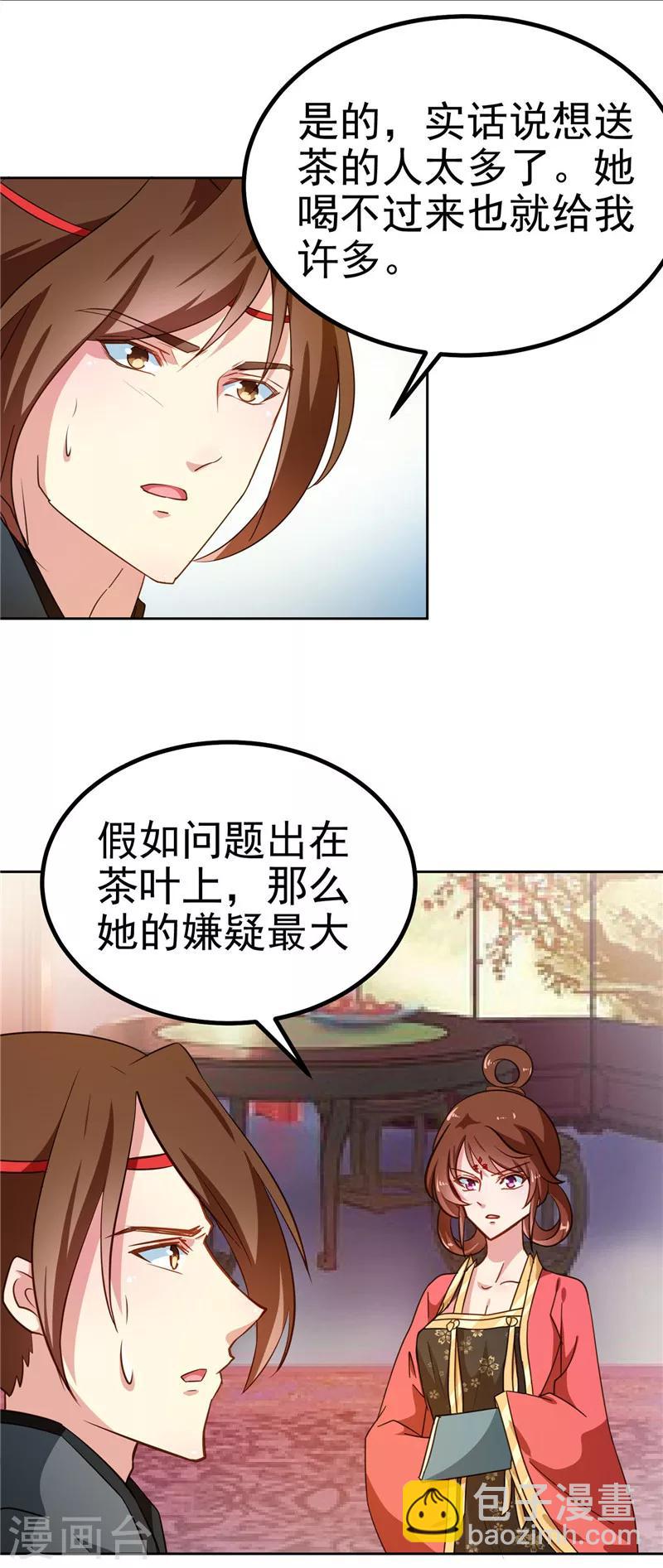 第85话 我为什么要留他-第88话