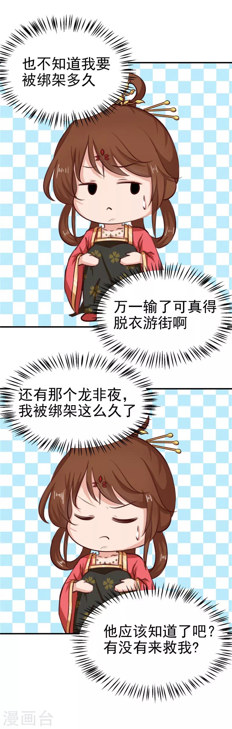 第87话 我不叫喂，我叫顾七少-第90话