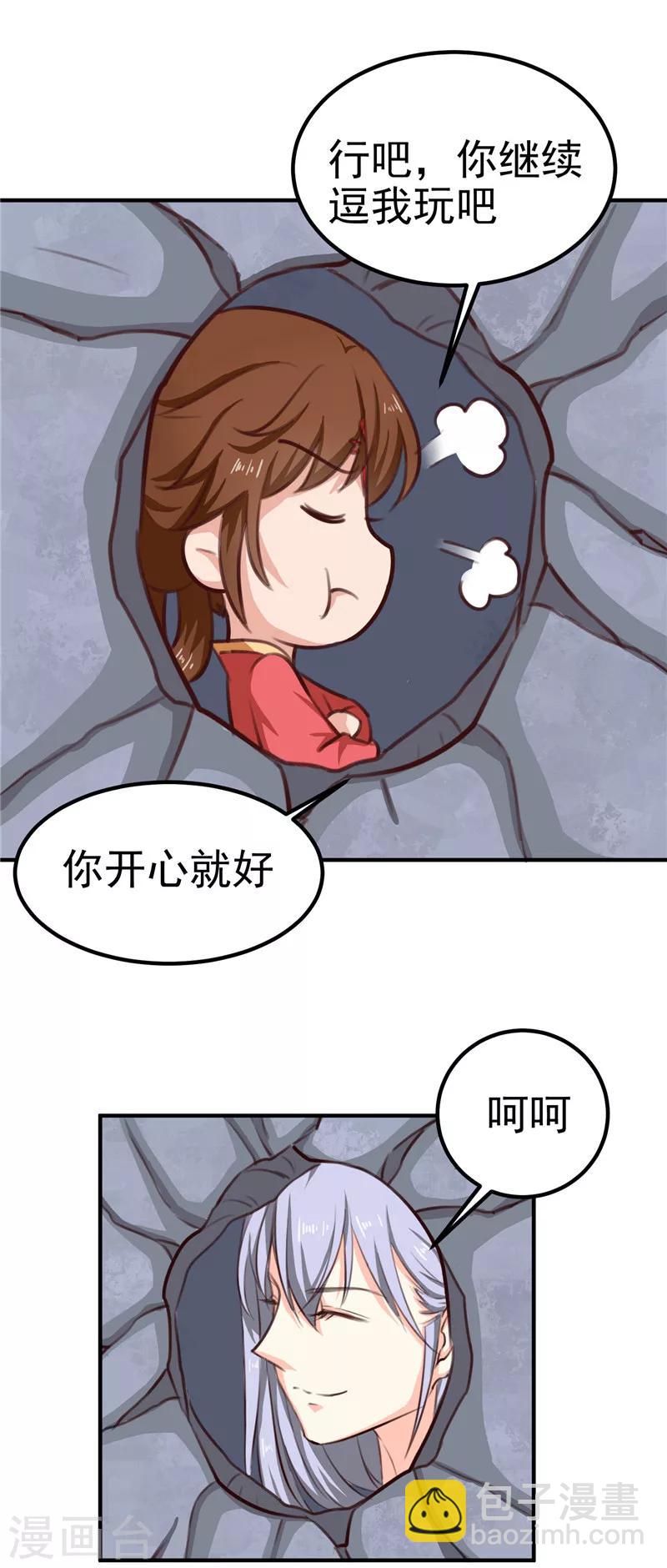 第87话 我不叫喂，我叫顾七少-第90话