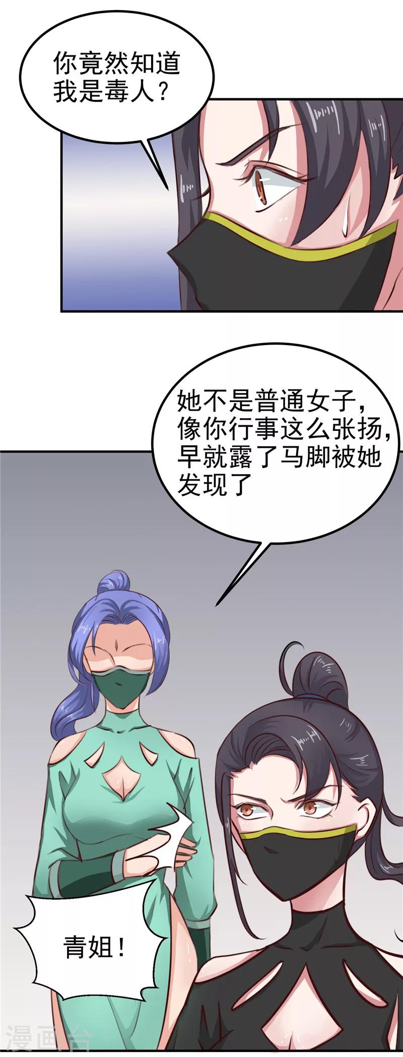 第87话 我不叫喂，我叫顾七少-第90话