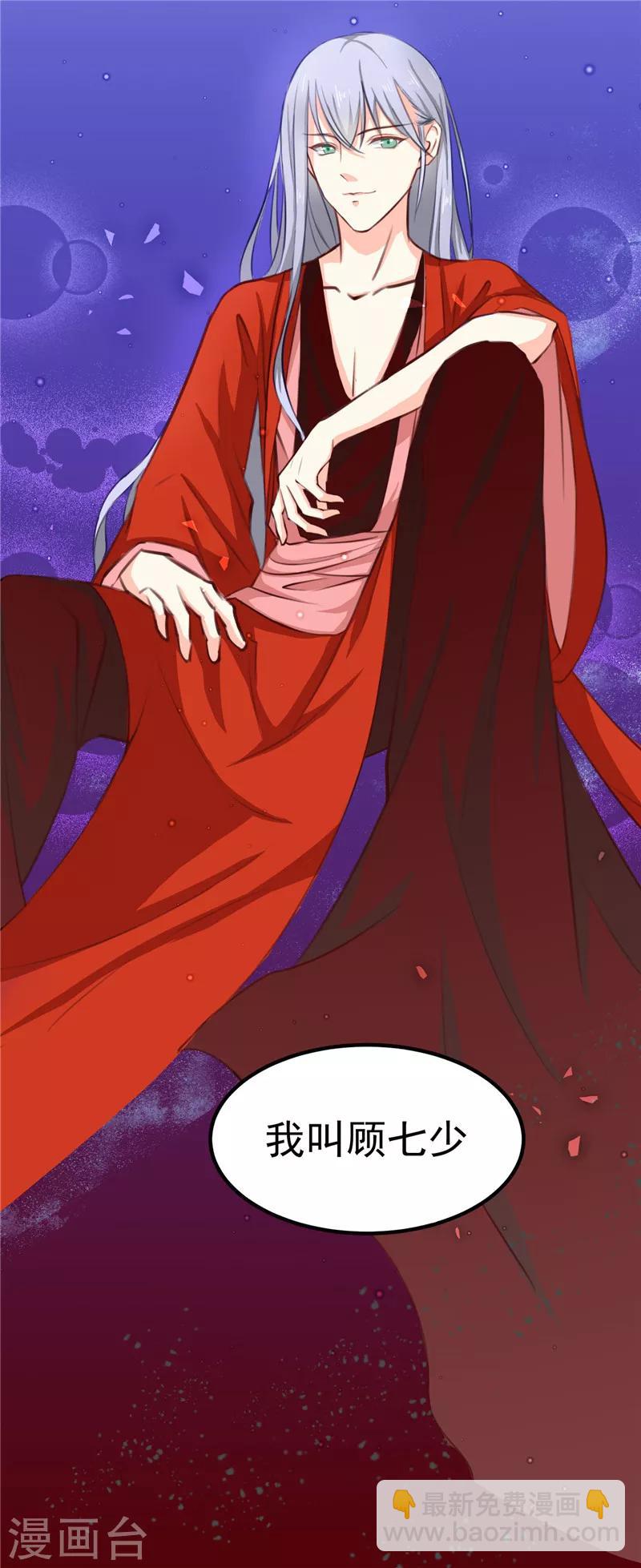 第87话 我不叫喂，我叫顾七少-第90话