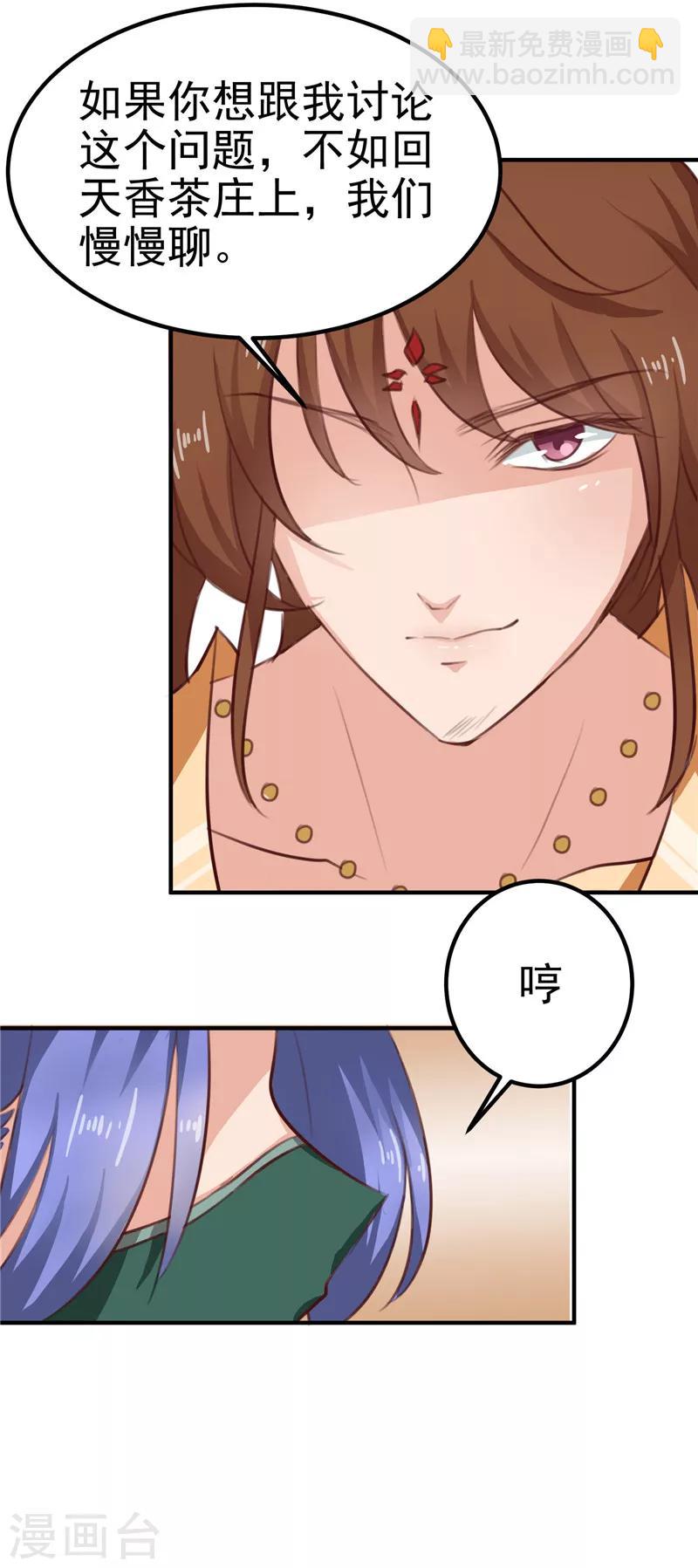 第87话 我不叫喂，我叫顾七少-第90话