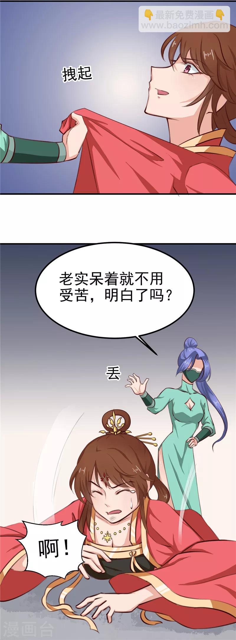 第87话 我不叫喂，我叫顾七少-第90话