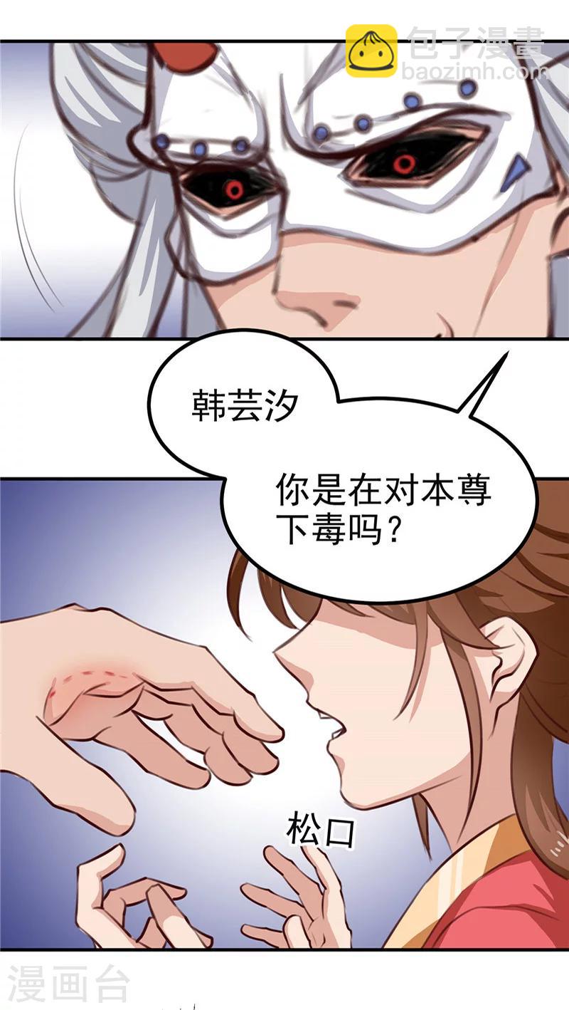 第90话 毒丫头，你好本事-第94话