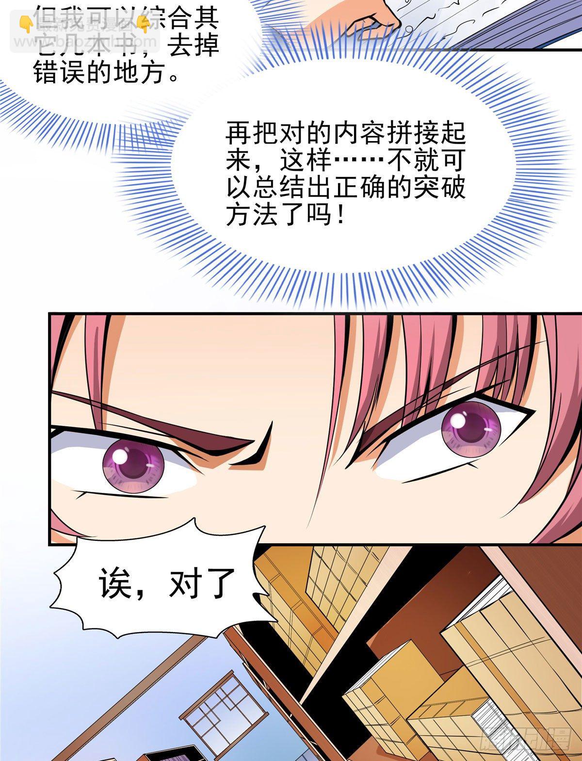 10 修改功法(1/2)-第10话