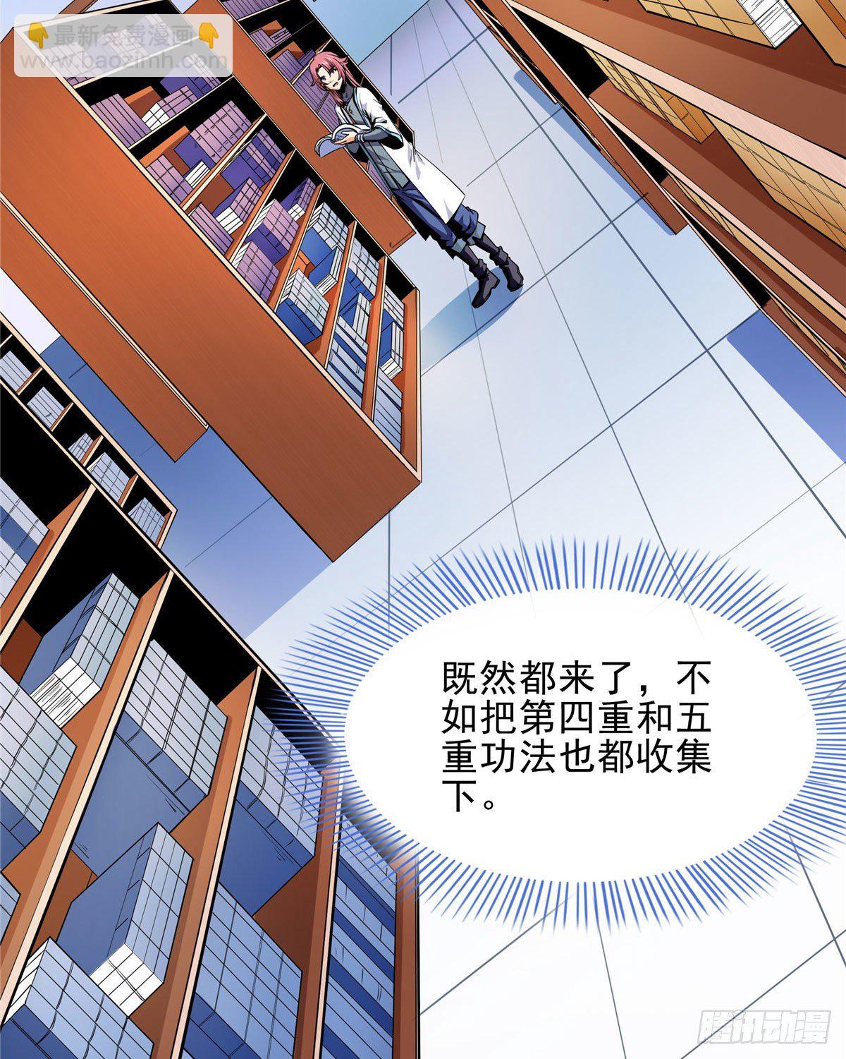 10 修改功法(1/2)-第10话