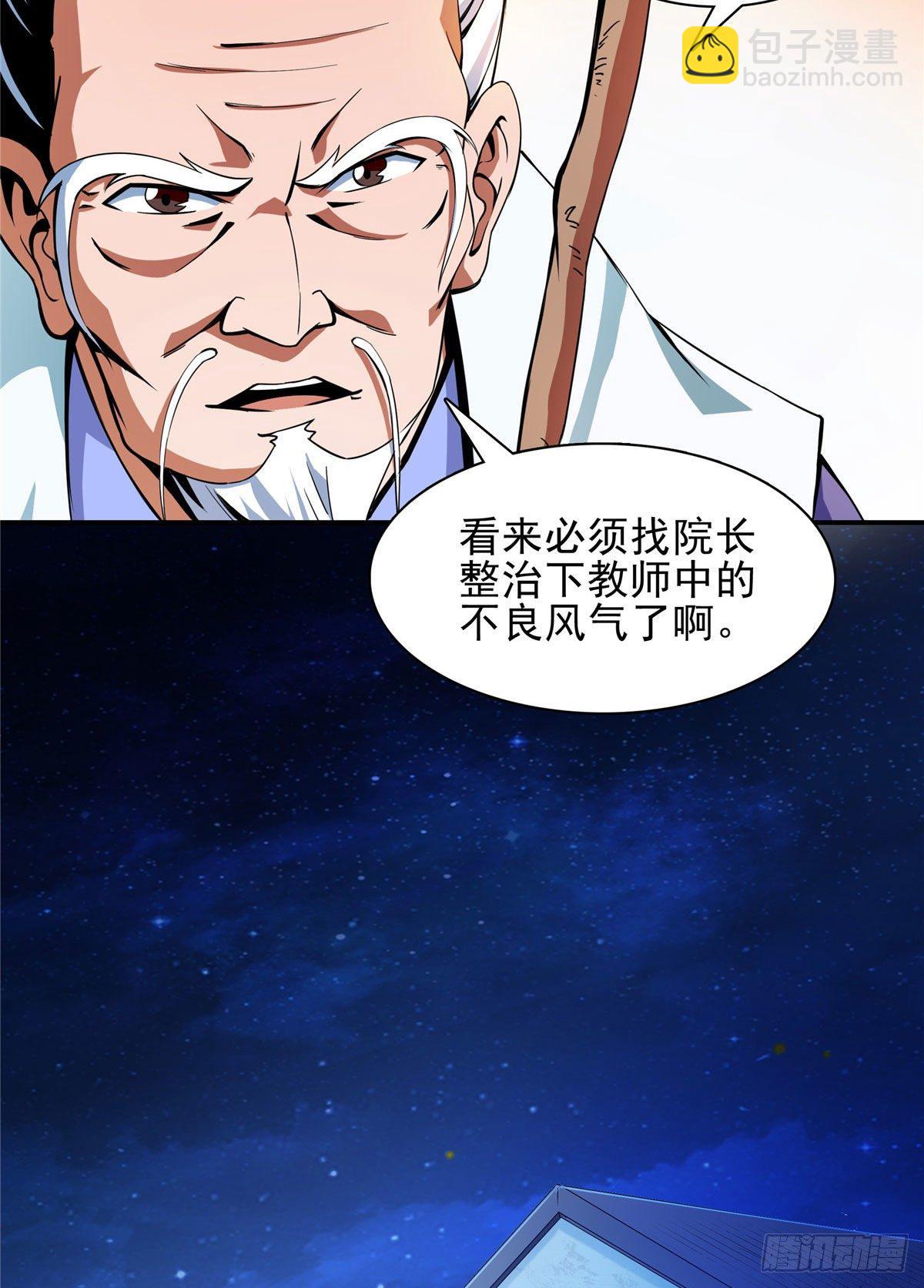 10 修改功法(1/2)-第10话