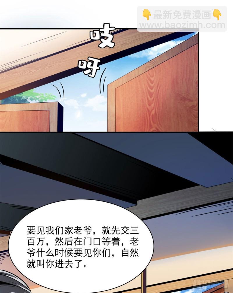 99 嚣张的孙强-第100话