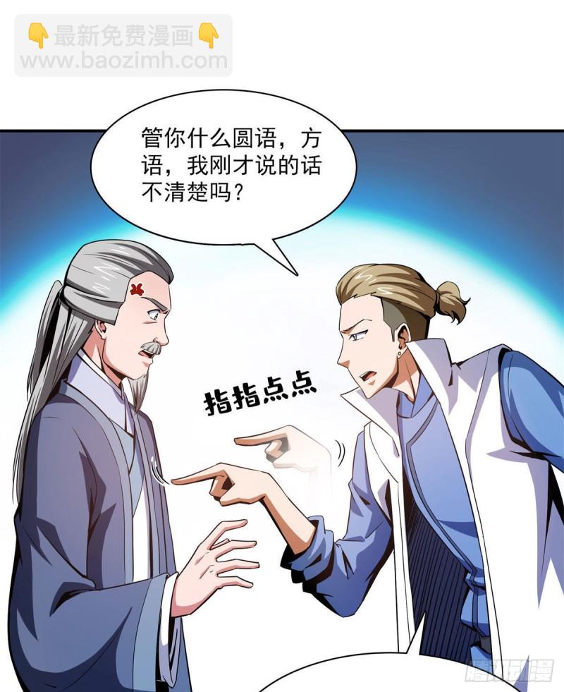 99 嚣张的孙强-第100话