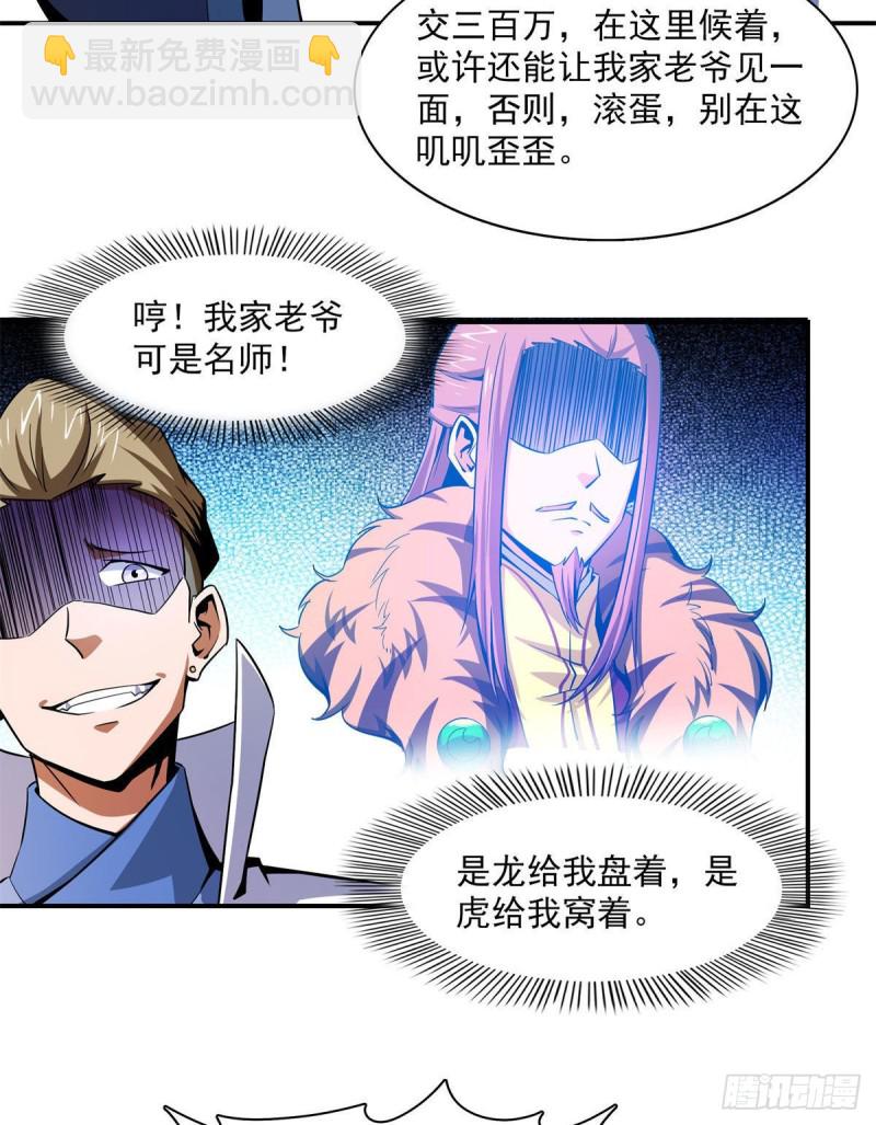 99 嚣张的孙强-第100话
