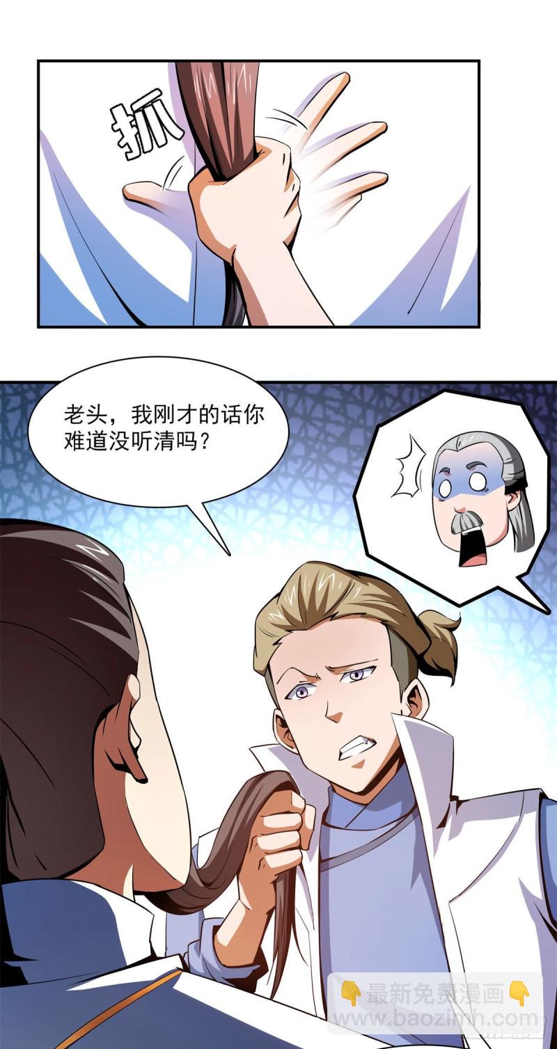 99 嚣张的孙强-第100话