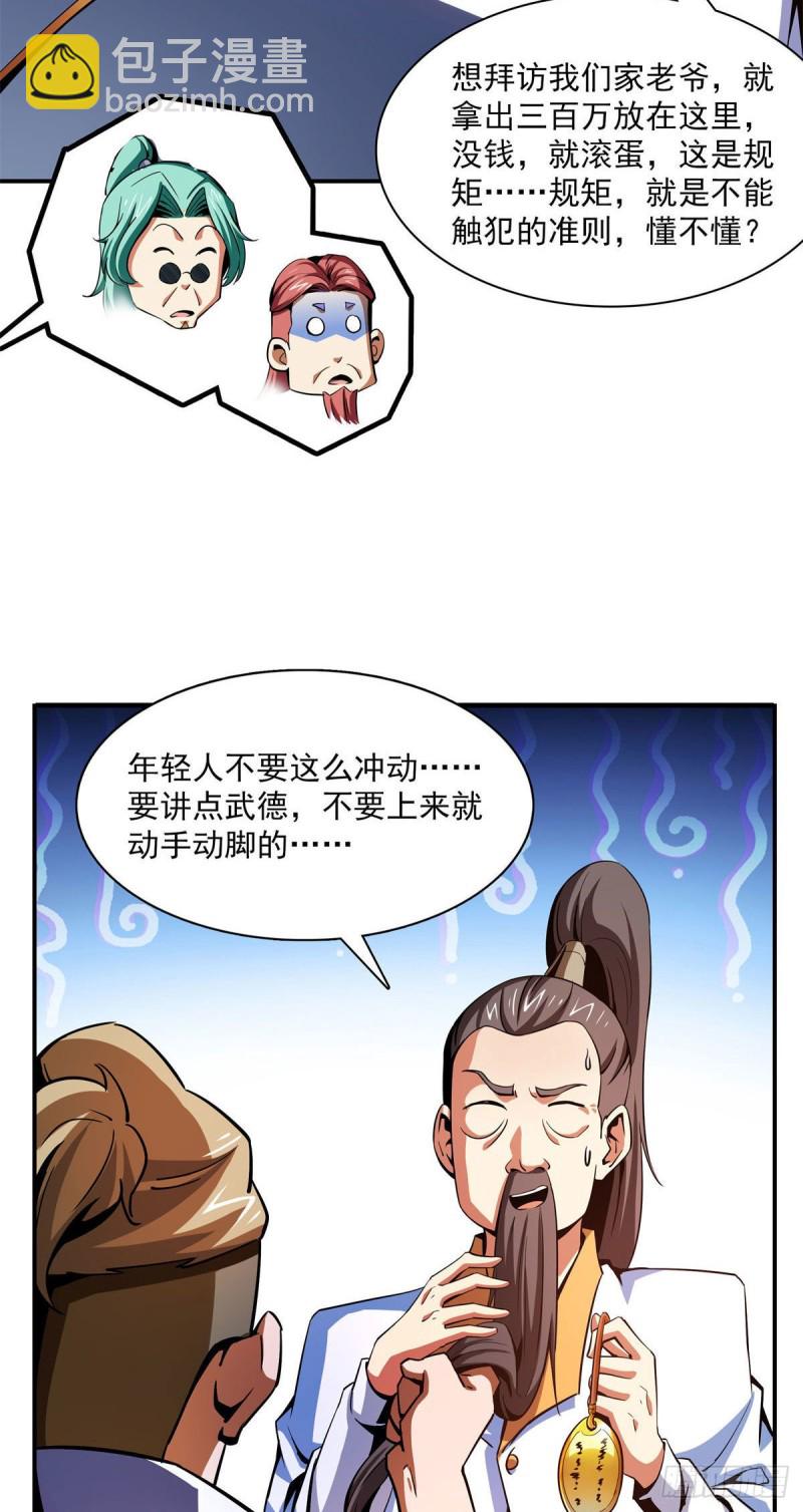 99 嚣张的孙强-第100话