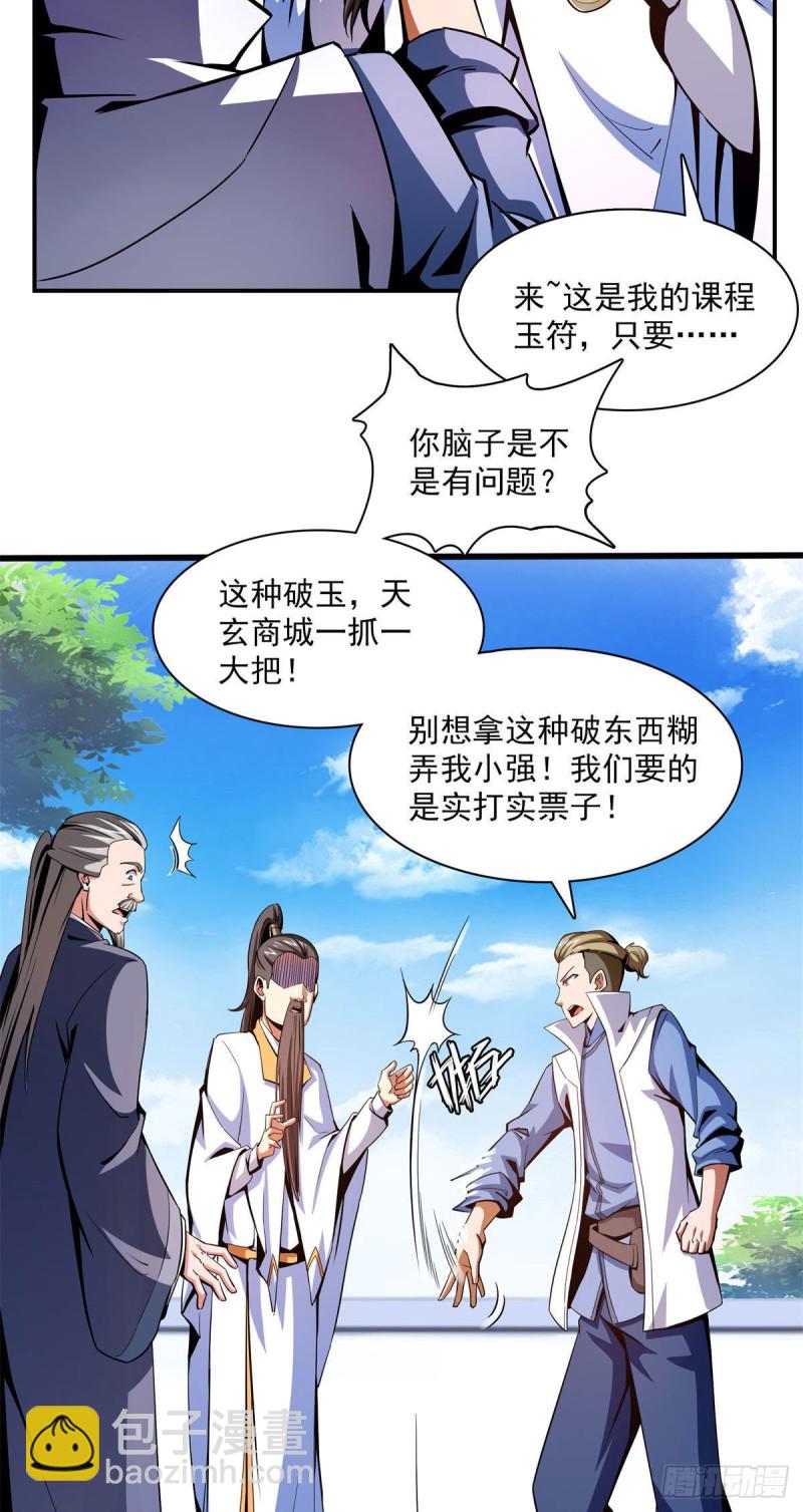 99 嚣张的孙强-第100话