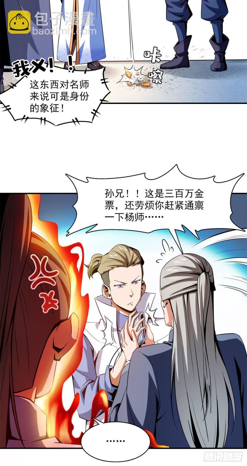 99 嚣张的孙强-第100话