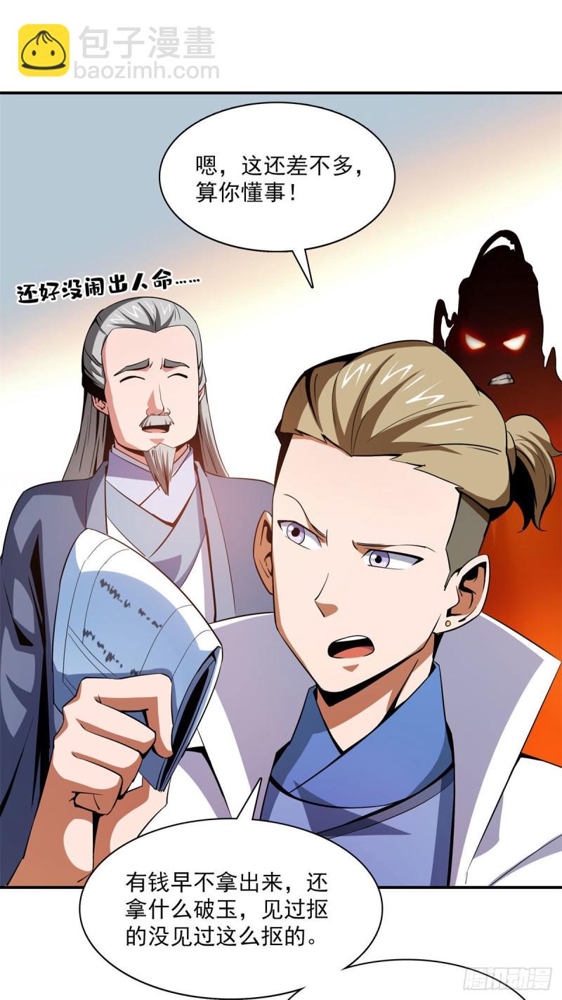 99 嚣张的孙强-第100话