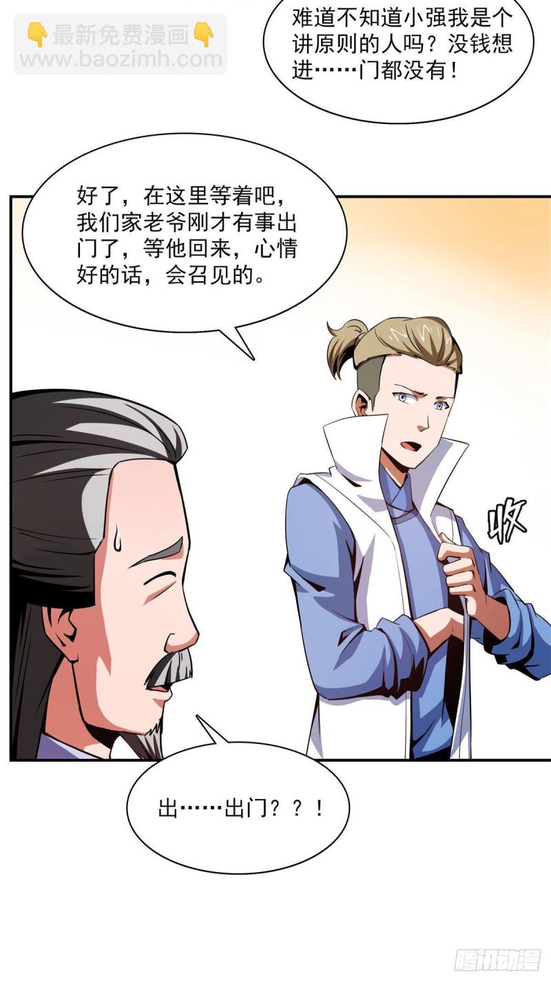 99 嚣张的孙强-第100话