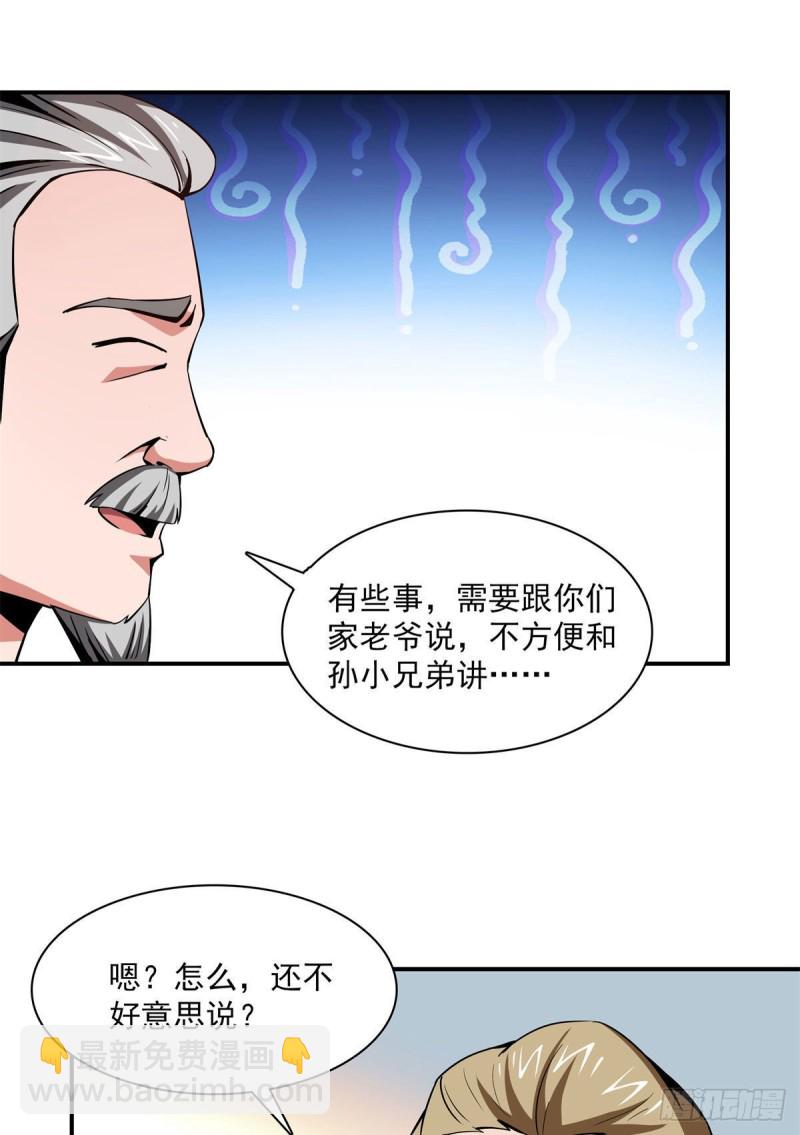 99 嚣张的孙强-第100话