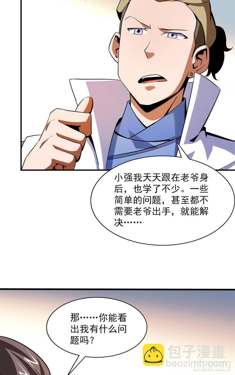 99 嚣张的孙强-第100话