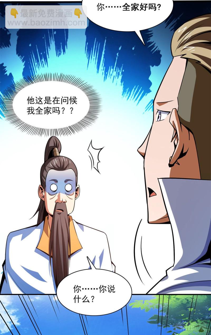 99 嚣张的孙强-第100话