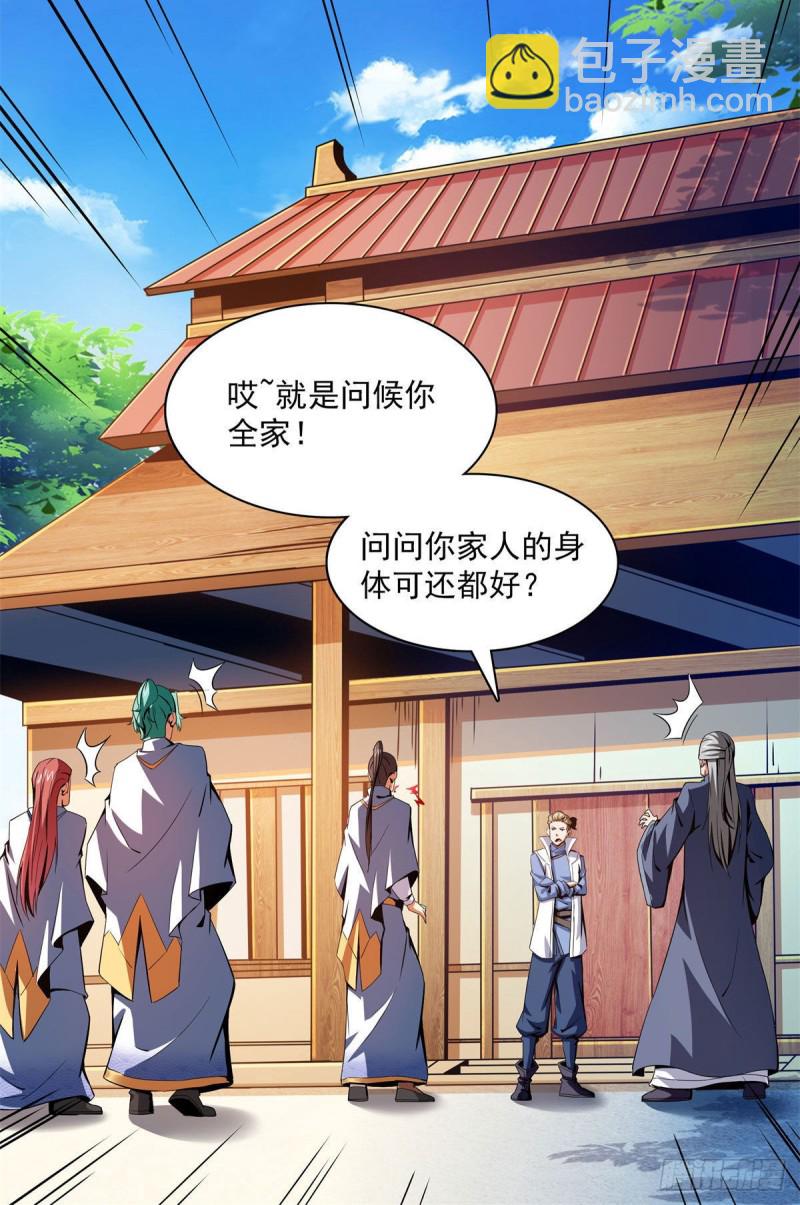 99 嚣张的孙强-第100话