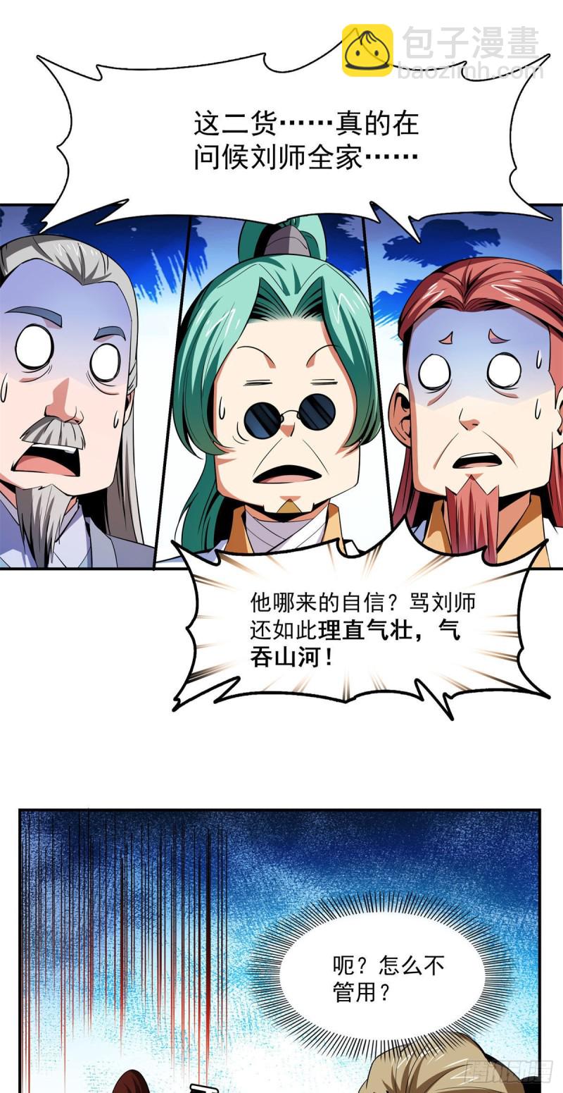 99 嚣张的孙强-第100话