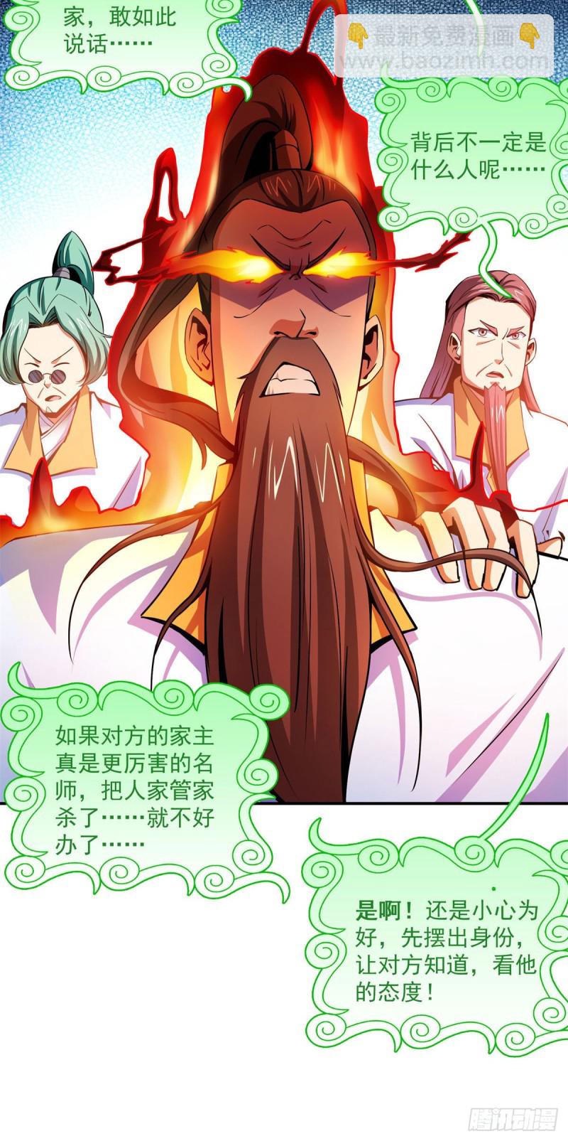 99 嚣张的孙强-第100话