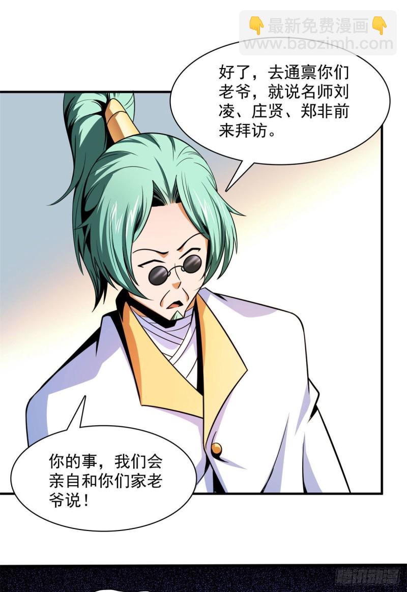 99 嚣张的孙强-第100话