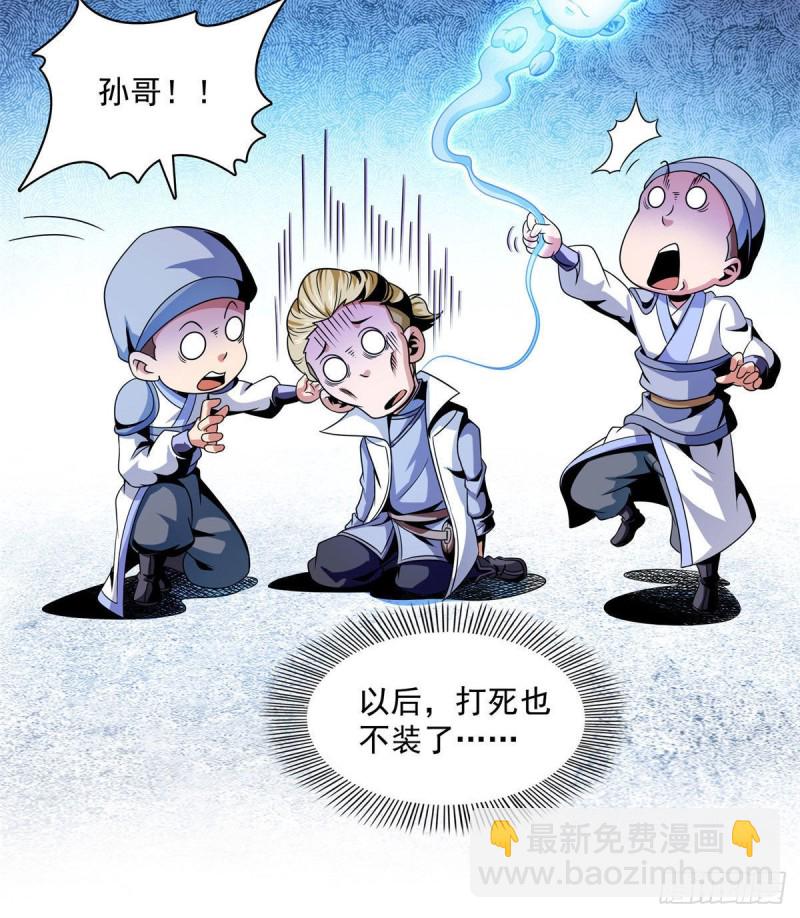 99 嚣张的孙强-第100话