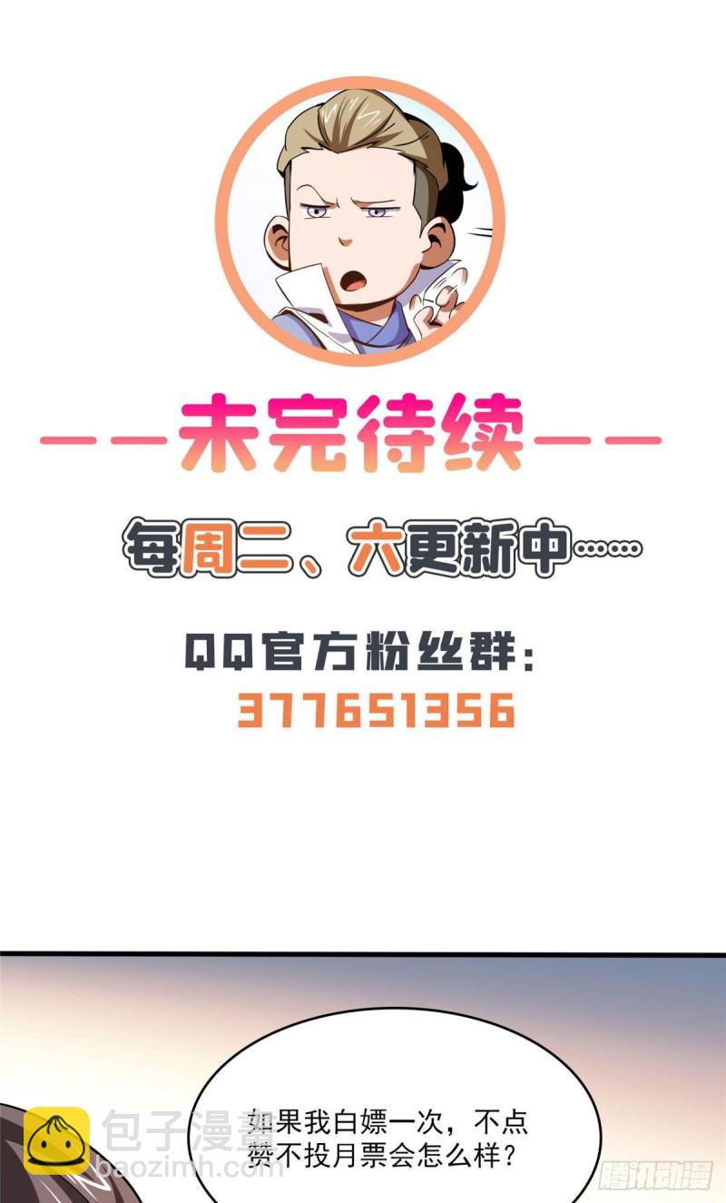 99 嚣张的孙强-第100话