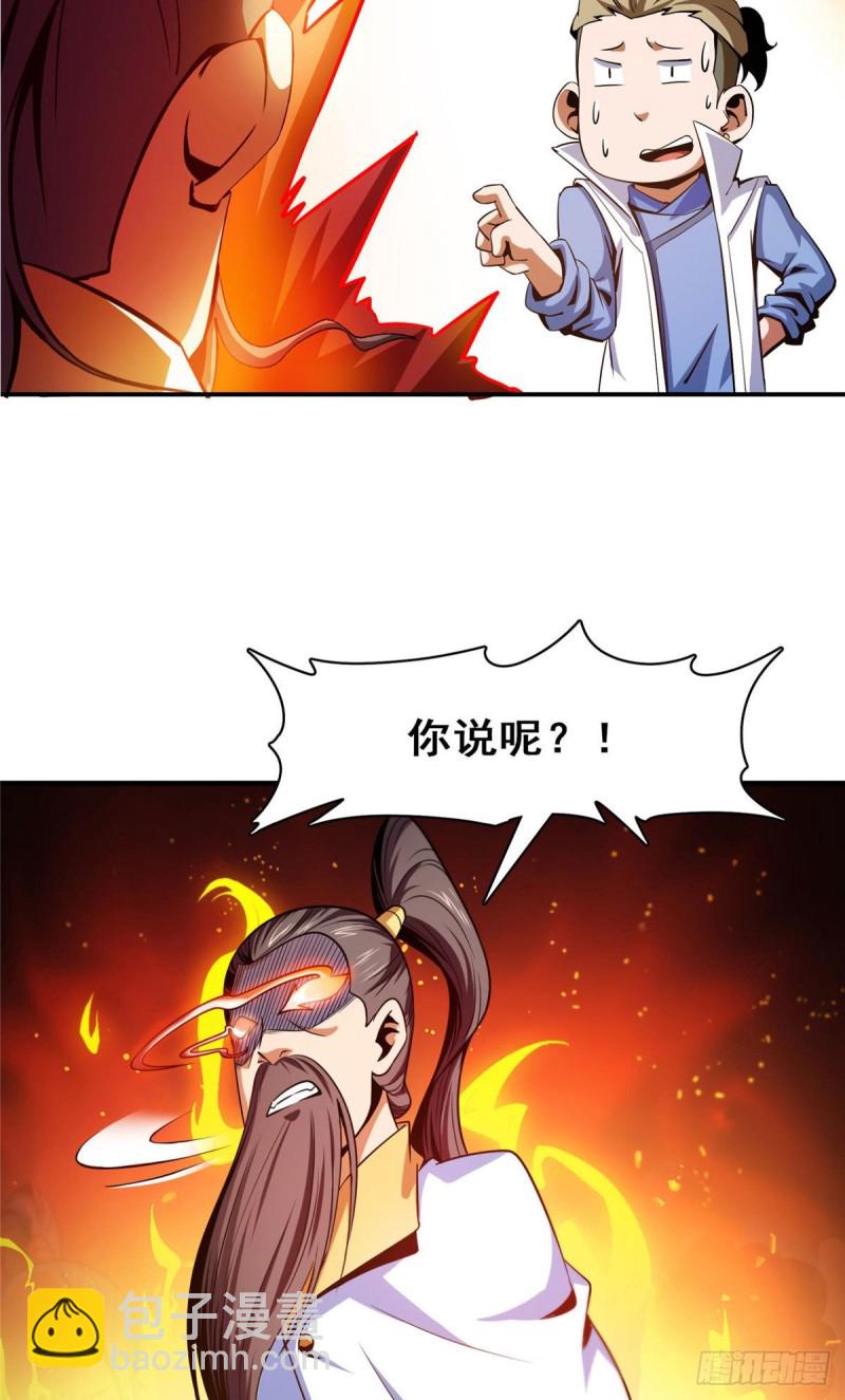 99 嚣张的孙强-第100话