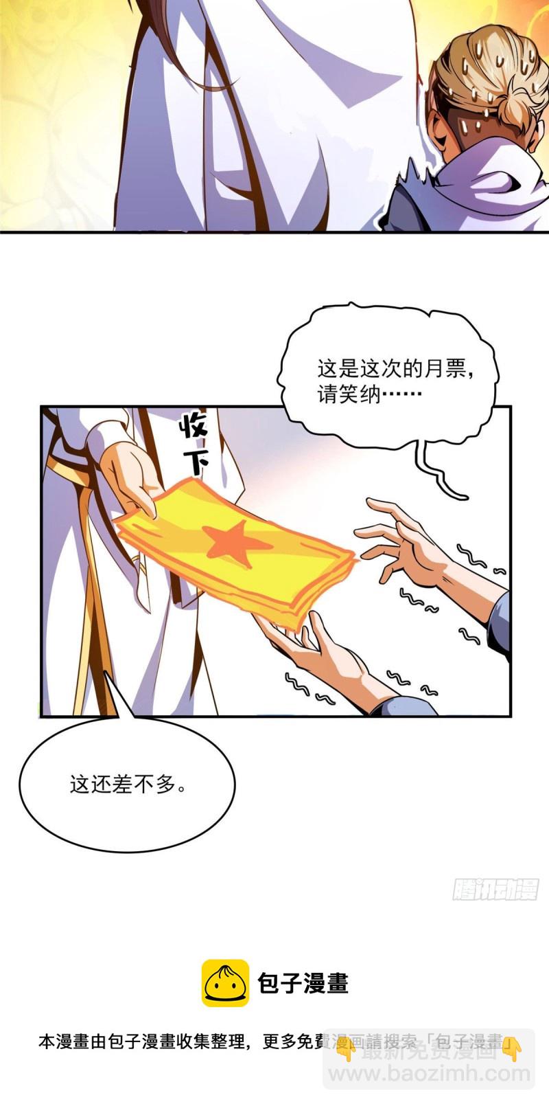 99 嚣张的孙强-第100话